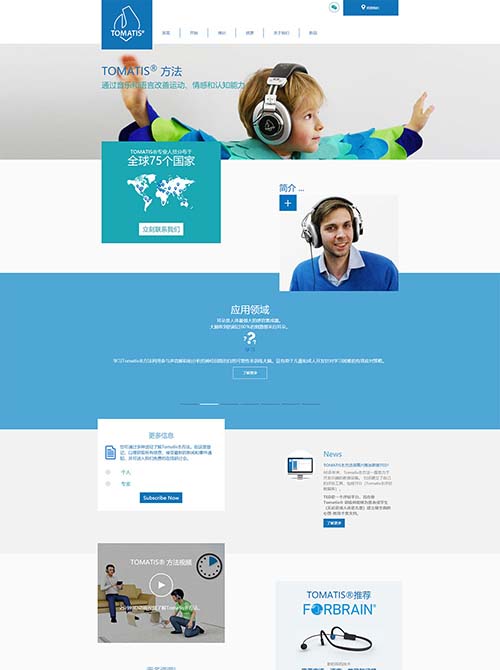 TOMATIS聽力治療品牌網站設計